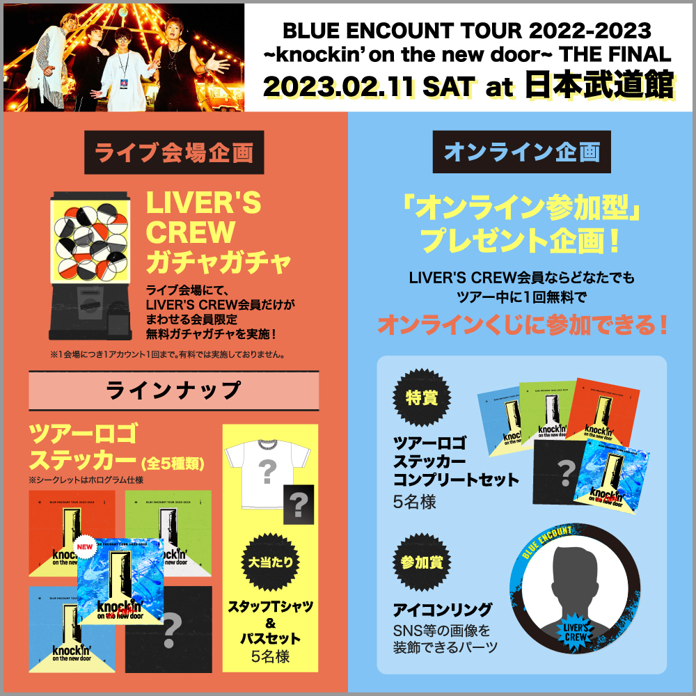 BLUE ENCOUNT TOUR 2022-2023 〜knockin' on the new door〜 THE FINAL ...